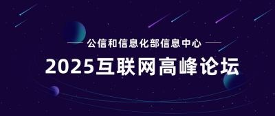蓝色通用星空宇宙互联网峰会发布会年终总结论坛公众号首图 模板ID:2948