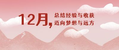 文艺清新正能量晚安粉色云山插画公众号首图 模板ID：3727