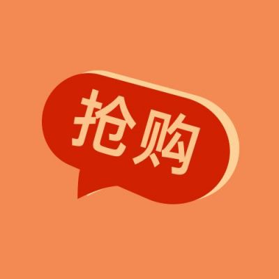 双十一双十二电商促销活动抢购按钮清仓处理公众号次图 模板ID：2519