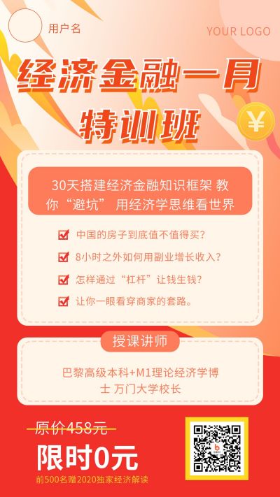 经济金融理财投资培训裂变手机海报 模板ID:2103