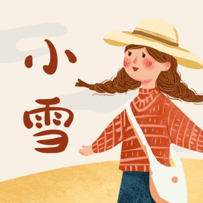 小雪节气冬装可爱女孩手绘插画公众号次图 模板ID：3723