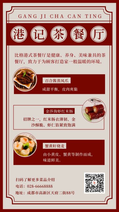 复古美食港式茶餐厅菜单介绍手机海报 模板ID:1937