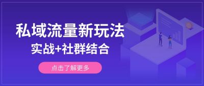流量运营玩法软件技能指南公众号首图 模板ID：111