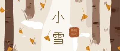 蓝色背景手绘树林冬天二十四节气小雪公众号首图 模板ID：2984