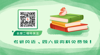 绿色通用考研英语四六级考试学习资料书本关注二维码 模板ID:2763