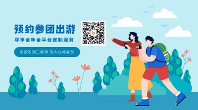 蓝色手绘小花卡通人物旅游出行公众号二维码 模板ID:1709