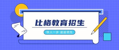 紫色简约教育培训招生活动公众号首图 模板ID:3200