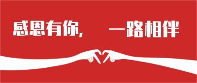 红色感恩节感谢有你比心公众号首图 模板ID:3055
