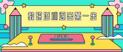 教育政策文案培训课程公众号首图 模板ID:2014