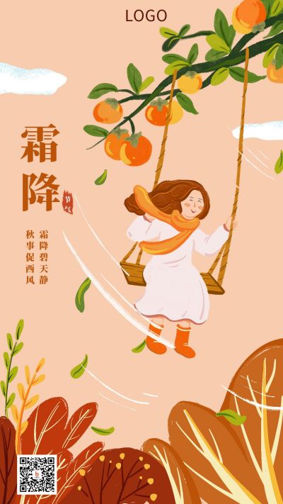橙色橘子可爱小女孩秋千卡通插画二十四节气霜降手机海报 模板ID：2283