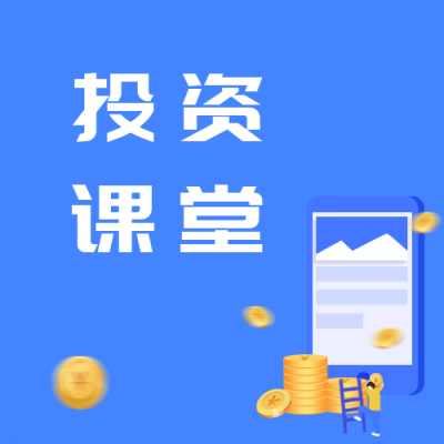 蓝色金融理财课程投资课堂指南公众号次图 模板ID：3050