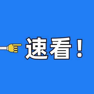 蓝色背景通用手指新闻话题热点快讯简讯公众号次图 模板ID：2940