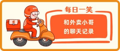 外卖小哥创意趣味手绘公众号首图 模板ID：3184