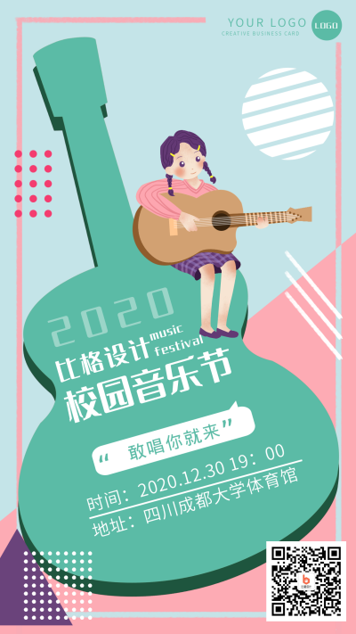 校园音乐节比赛俱乐部晚会宣传手机海报 模板ID:2486