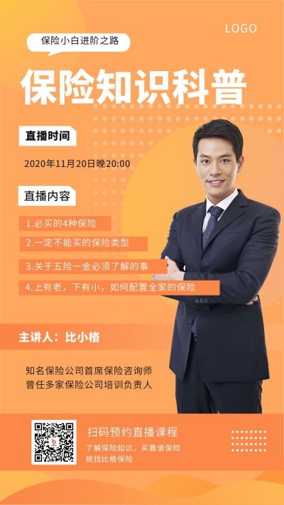 橙黄色简约金融理财保险直播课预告手机海报 模板ID:3498