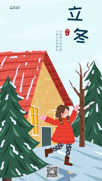 二十四节气下雪天松树小女孩立冬冬季手机海报 模板ID：2815