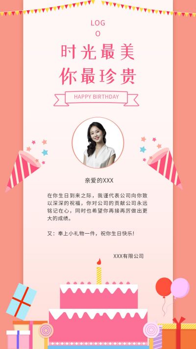 粉色背景蛋糕礼盒员工关怀生日祝福手机海报 模板ID:2869