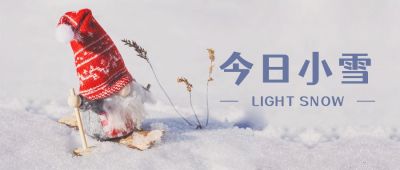 文艺小清新冬日雪景小雪人二十四节气小雪公众号首图 模板ID：3318