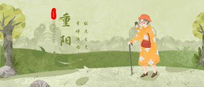 老奶奶登山重阳节公众号首图 模板ID：3806