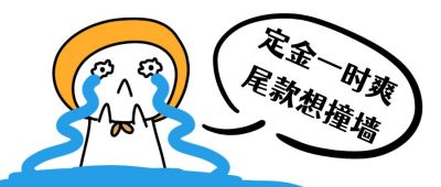 双十一双十二尾款人创意趣味公众号首图 模板ID:3181