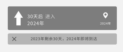创意导航2023年倒计时迎接2024年公众号首图 模板ID：3859
