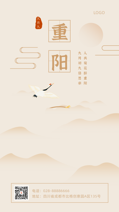 简约中国风菊花传统节日重阳节手机海报 模板ID：2215