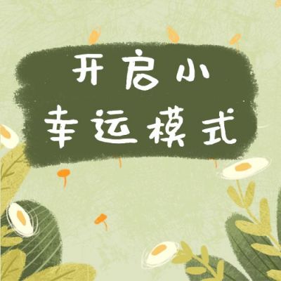 绿色清新植物插画公众号次图 模板ID：3807