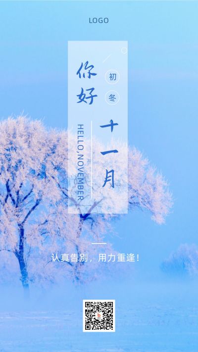 清新文艺十一月问候正能量日签手机海报 模板ID：2723