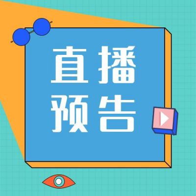 几何撞色双十二直播促销活动公众号次图 模板ID:3866