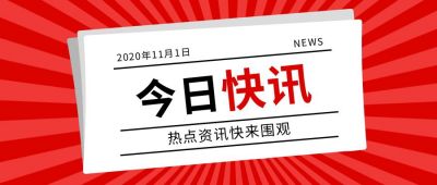 红色放射线背景最新消息早报日报快讯头条时事热点快讯公众号首图 模板ID：2636