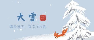 蓝色背景雪松狐狸二十四节气大雪公众号首图 模板ID：3175