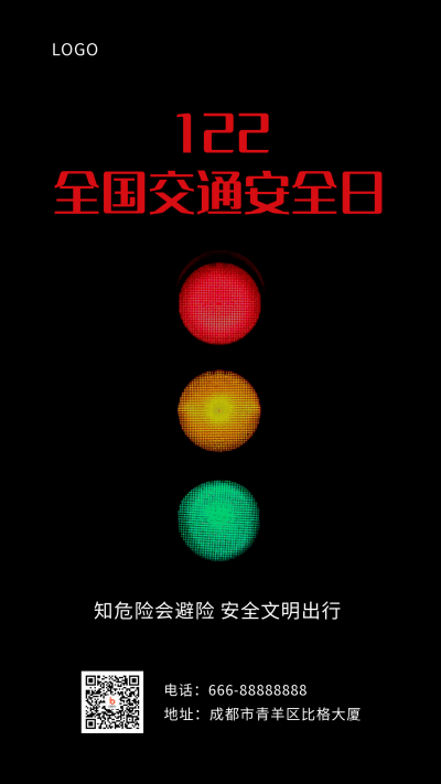 简约红绿灯122交通安全日宣传手机海报 模板ID:3779