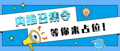 蓝色卡通企业内推招聘求职面试招募信息公众号首图 模板ID：3086