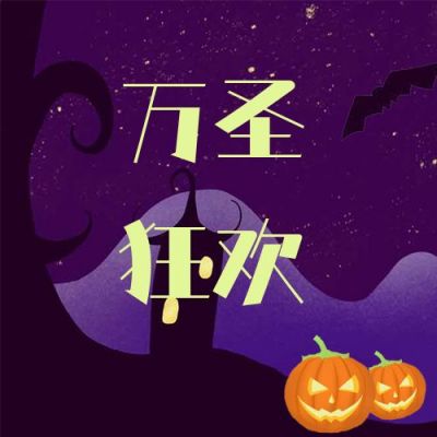 紫色恶搞小鬼南瓜万圣节鬼故事公众号次图 模板ID:2493