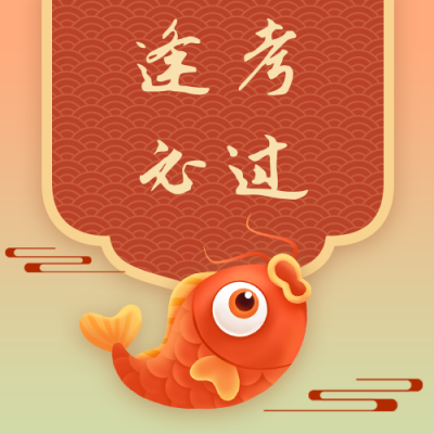 寻找锦鲤活动福利卡通手绘公众号次图 模板ID:3519