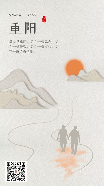 中国风文艺水墨剪纸风重阳节手机海报 模板ID:2231