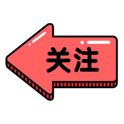 红色卡通箭头关注简约通用公众号次图 模板ID:3589