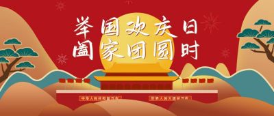 中国风插画中秋国庆双节同庆公众号首图 模板ID：1530