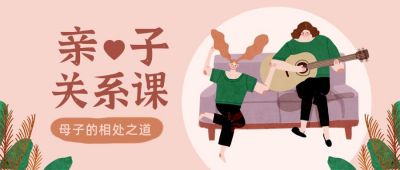 文艺小清新小女孩插画风母婴亲子活动公众号首图 模板ID:2190