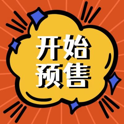 开始预售清仓秒杀卡通手绘气泡通用公众号次图 模板ID：3655