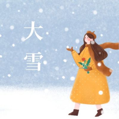 蓝色小清新二十四节气大雪小女孩公众号次图 模板ID:3750