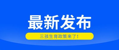 最新发布时事政务政治新闻资讯热点公众号首图 模板ID：2607