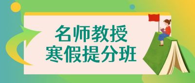 渐变假期寒假招生教育培训公众号首图 模板ID:3792