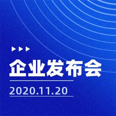 蓝色互联网企业发布会活动晚会简约通用公众号次图 模板ID：2860