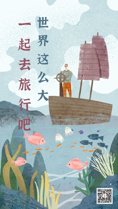旅游度假出海环游世界开船的男孩手绘插画手机海报 模板ID：2104