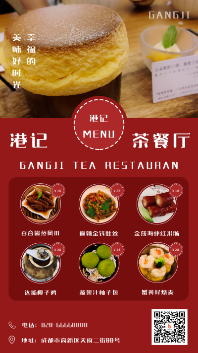 红色背景美食港式茶餐厅菜单介绍手机海报 模板ID:1936