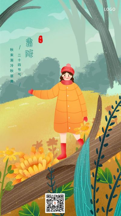 小清新二十四节气霜降菊花手机海报 模板ID:2360