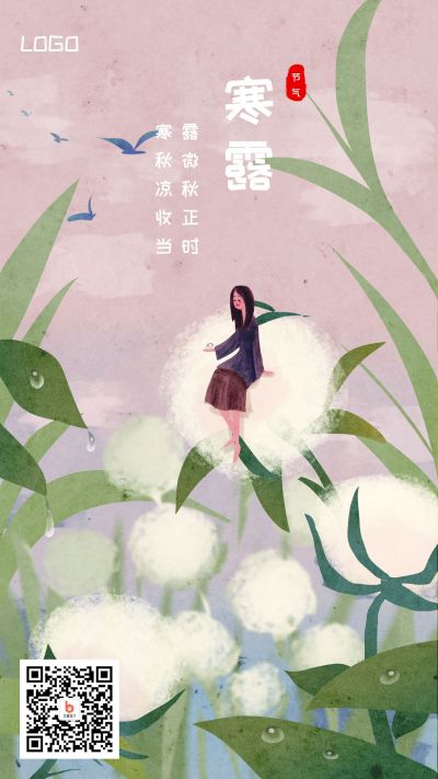 二十四节气秋天棉花女孩寒露手机海报 模板ID：2119