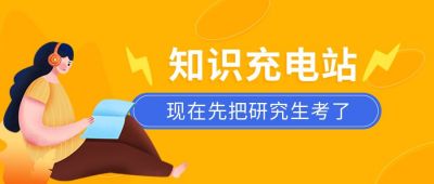黄色背景可爱卡通人物教育考研培训公众号首图 模板ID：3064