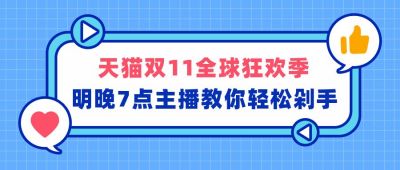蓝色背景电商通用直播预告点赞比心公众号首图 模板ID：2716